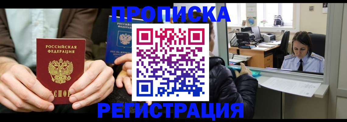 прописка в Балахне
