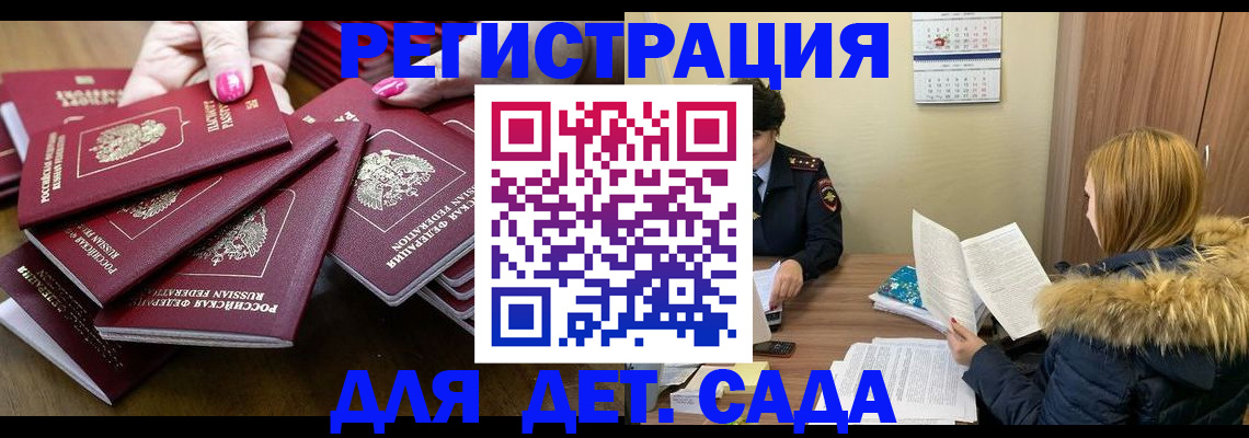 купить прописку в Балахне