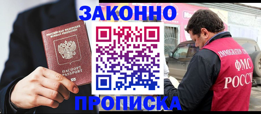 прописка в квартире в Балахне