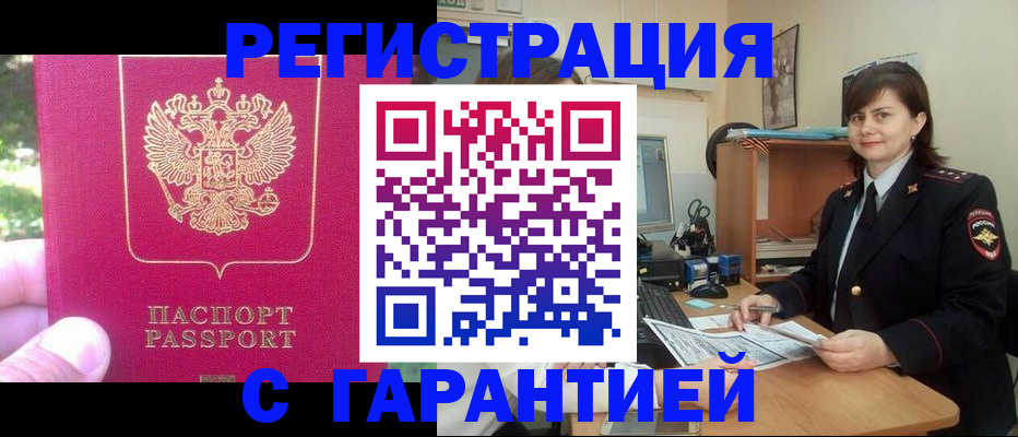 прописка штамп в Балахне