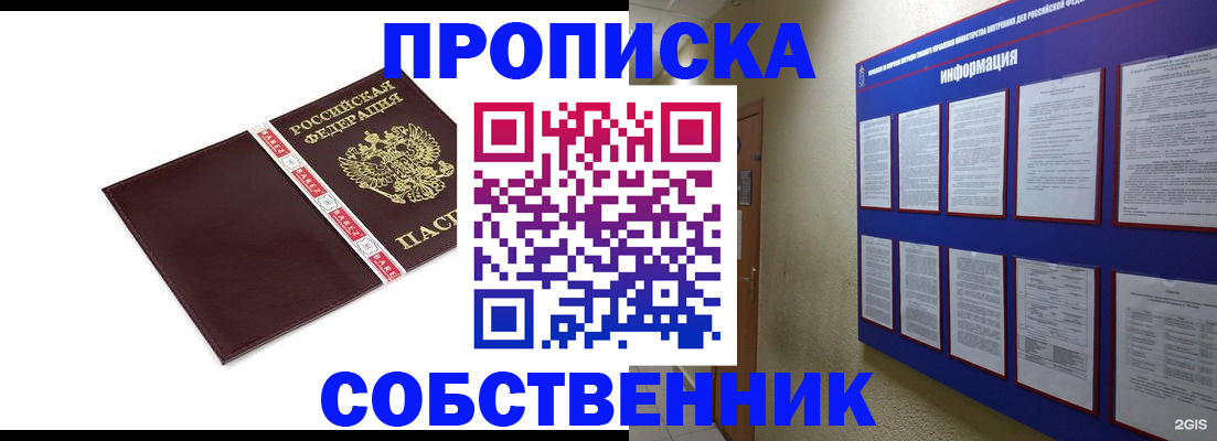 прописка от собственника в Балахне