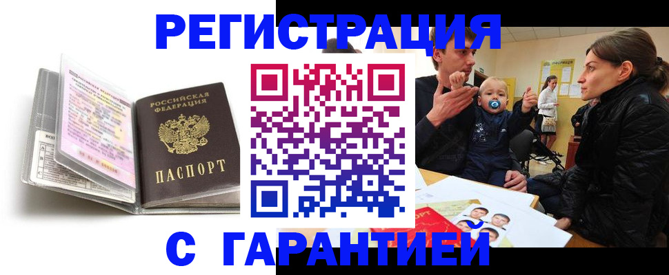 временная регистрация недорого в Балахне