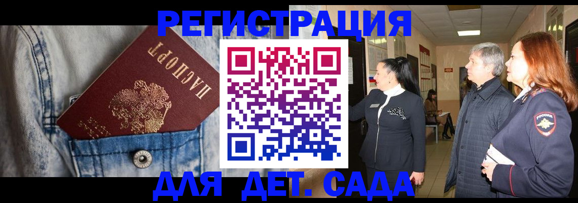 регистрация для дет. сада в Балахне