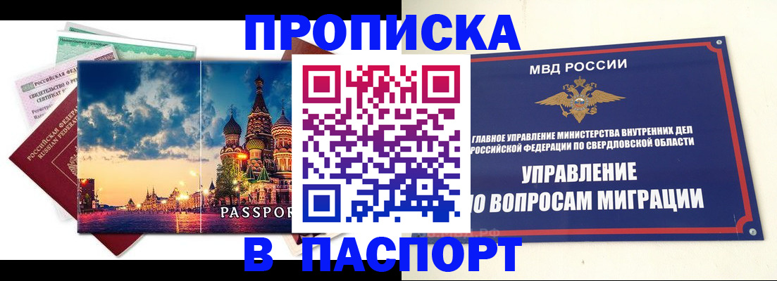 прописка в Балахне